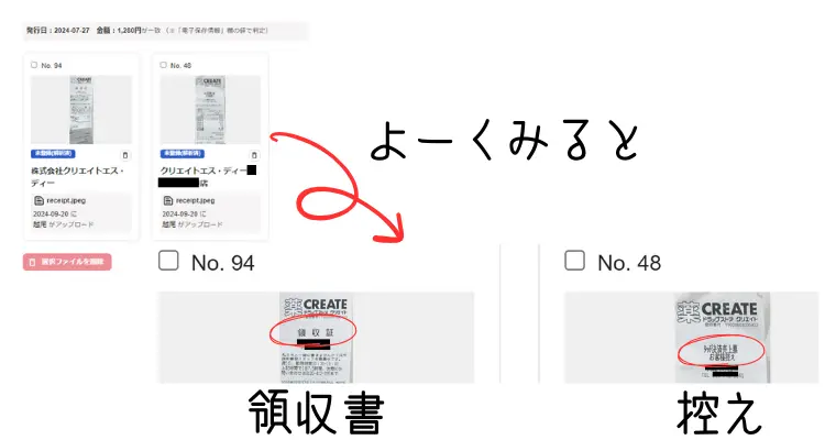 freeeで領収書と控えを両方スキャンしちゃったら？